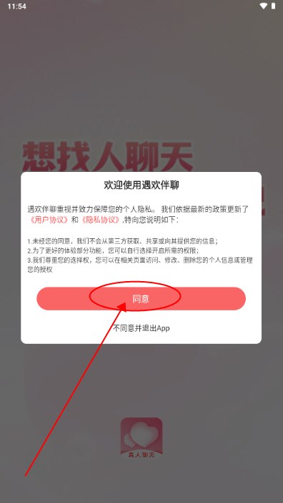 遇欢伴聊app最新版