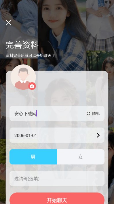 遇欢伴聊app最新版