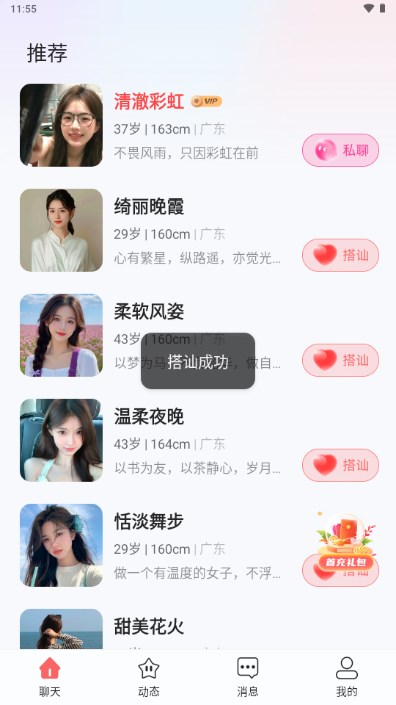 遇欢伴聊app最新版