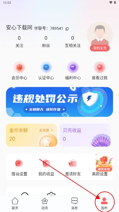 遇欢伴聊app最新版