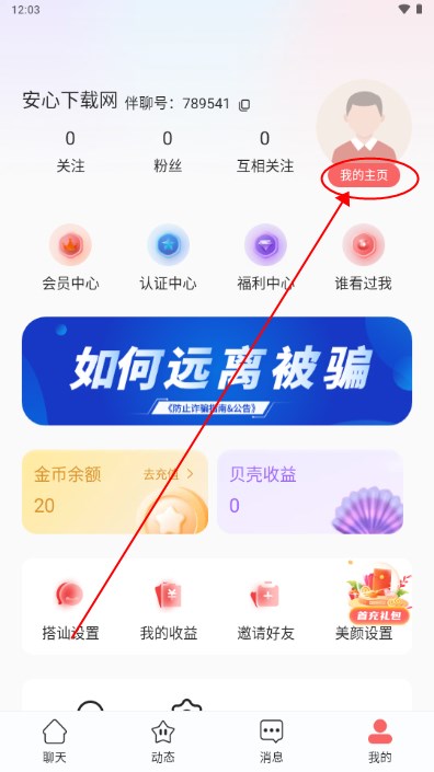 遇欢伴聊app最新版