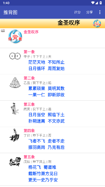 推背图apk下载免费版安装