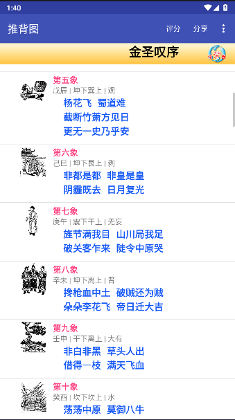 推背图apk下载免费版安装