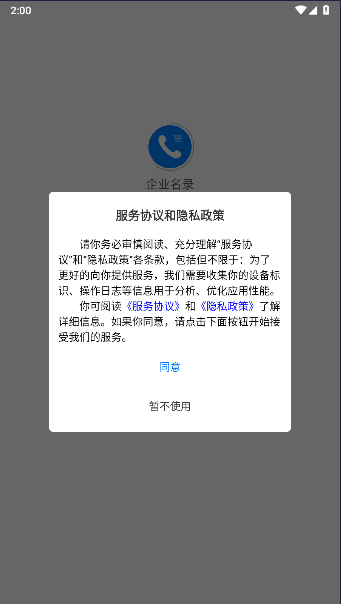 企业名录免费查询器app