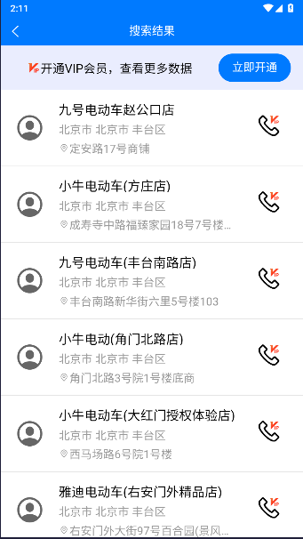 企业名录免费查询器app