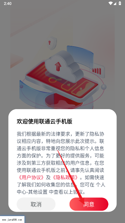 联通云手机客户端