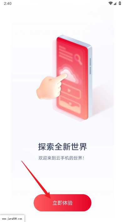 联通云手机客户端