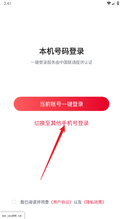联通云手机客户端