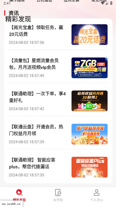 联通云手机客户端