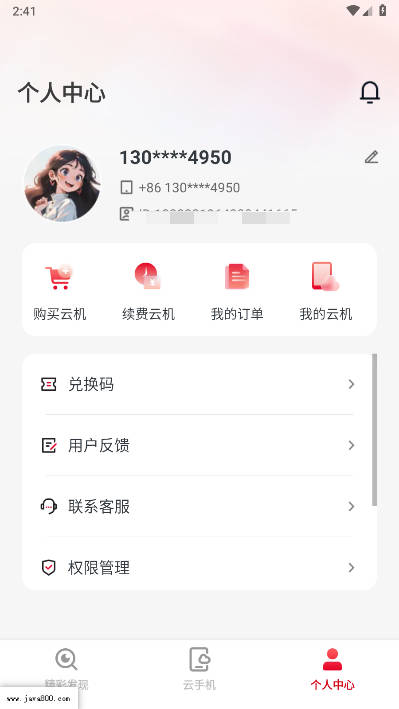 联通云手机客户端