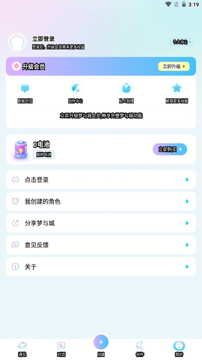 梦与城AI聊天软件