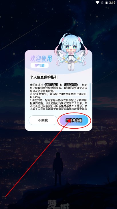 梦与城AI聊天软件