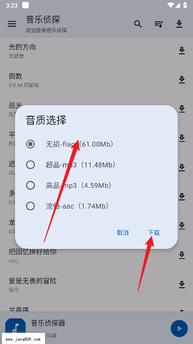 音乐侦探app免费版