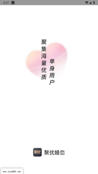 聚优婚恋平台官方版