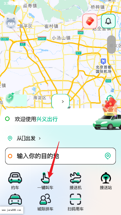 兴义出行app乘客端