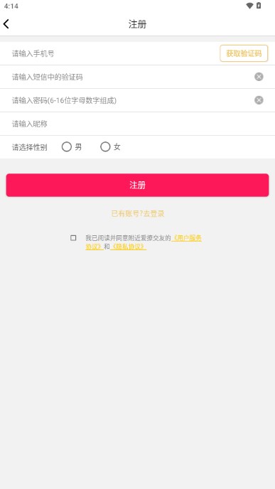 附近爱撩交友app交友平台