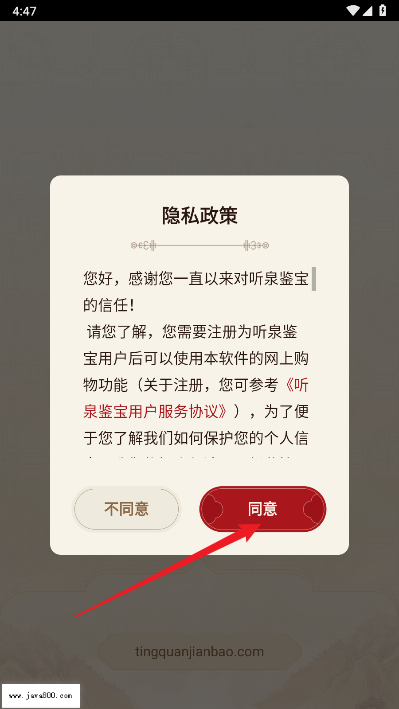 听泉鉴宝软件下载安装手机版