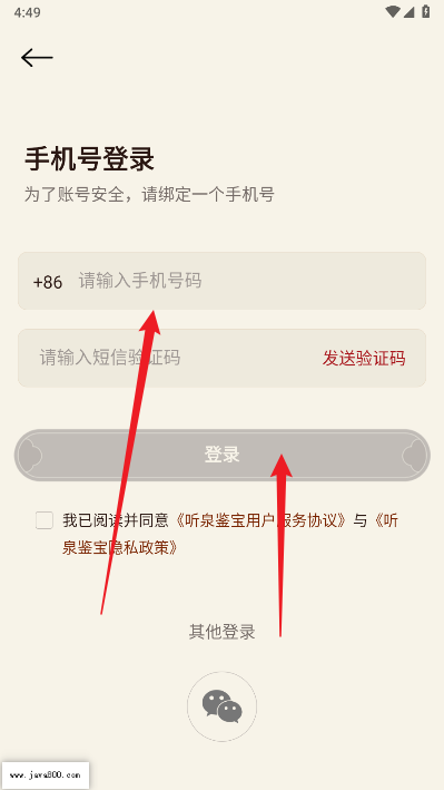 听泉鉴宝软件下载安装手机版
