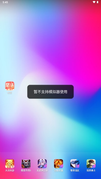 陌语聊天交友软件
