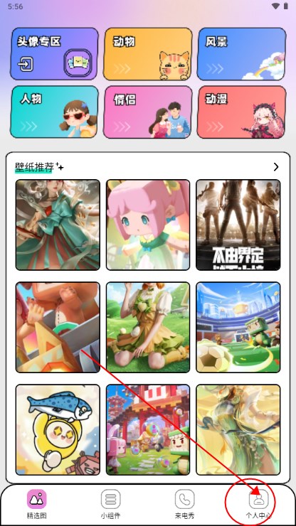 糖语小组件app