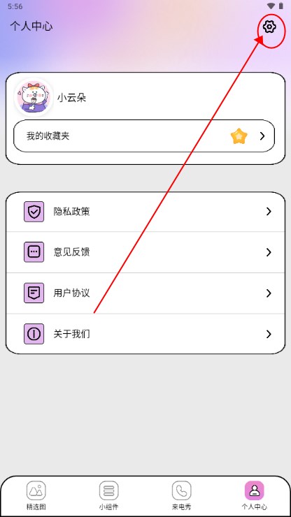 糖语小组件app