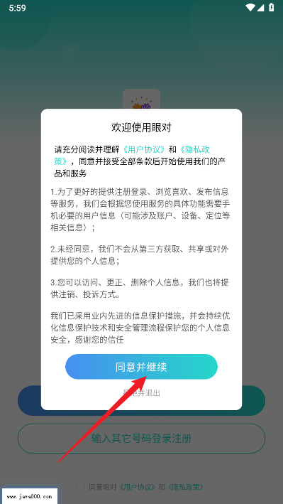 眼对app最新版