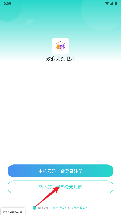眼对app最新版