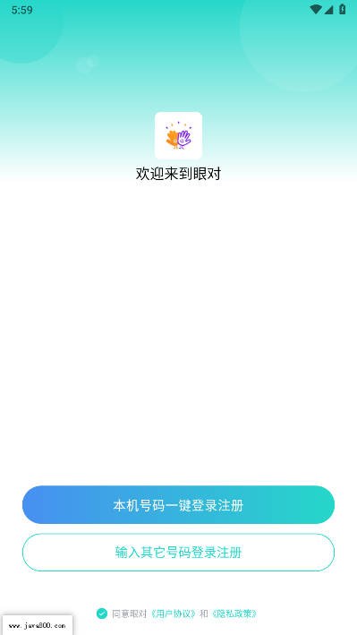 眼对app最新版