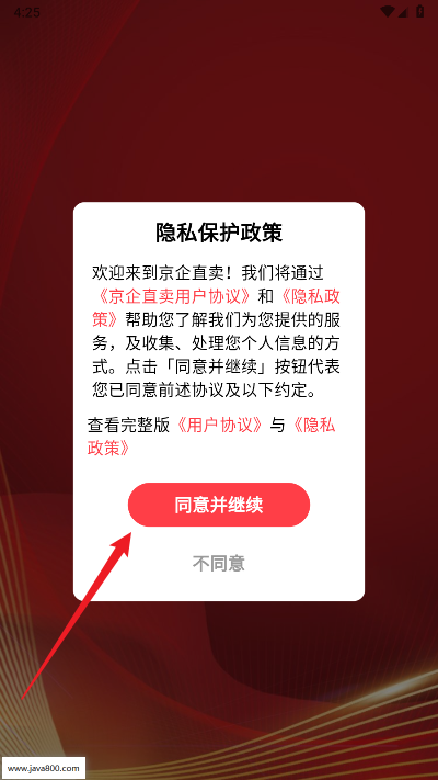 京企直卖app官方版