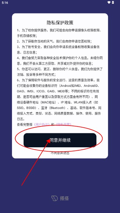 搭搭AI搭配