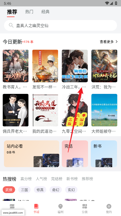 书生搜索软件免费版