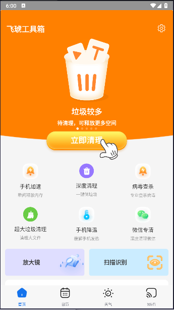 飞琥工具箱手机版
