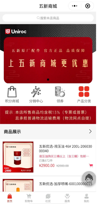 五新服务APP