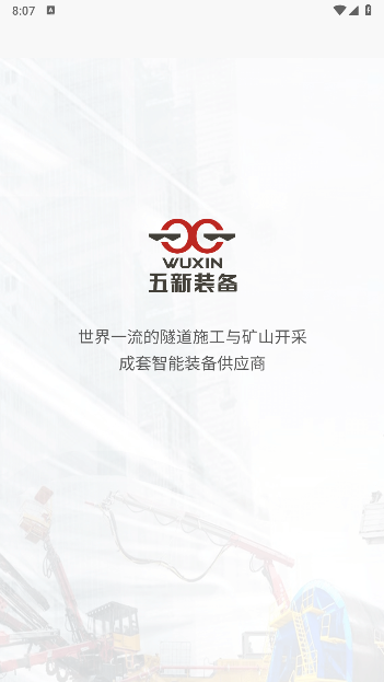 五新服务APP