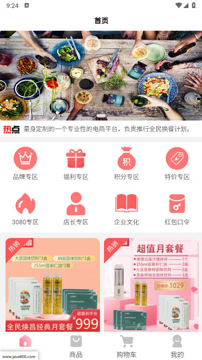 全民焕昌商城平台