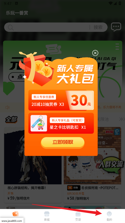 乐玩一番赏商城软件