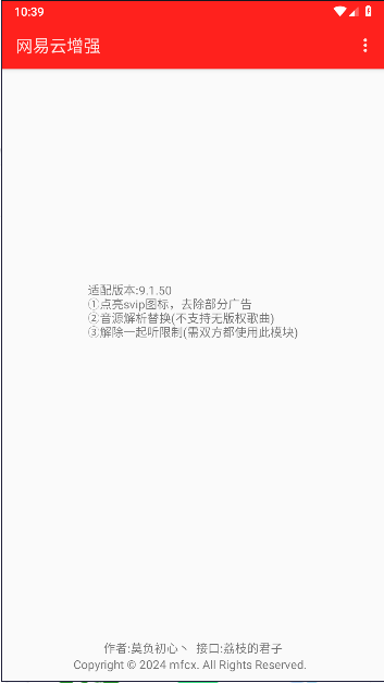 网易云增强插件模块软件