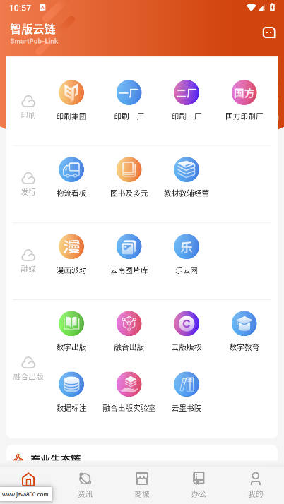 智版云链手机客户端