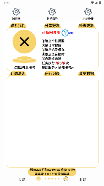 消屏器手机版下载安装最新版