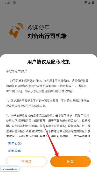 刘备出行司机端app官方版