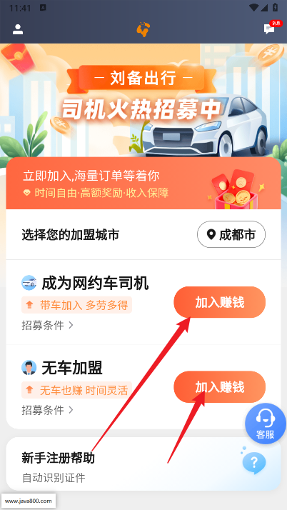 刘备出行司机端app官方版