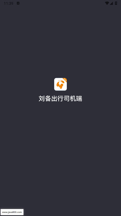 刘备出行司机端app官方版
