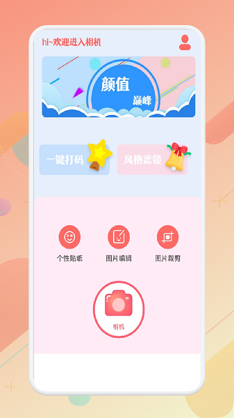 大萌相机安卓版v1.1(2)