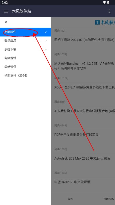 木风软件站app