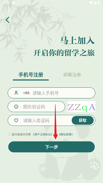 留学e网通服务大厅手机端