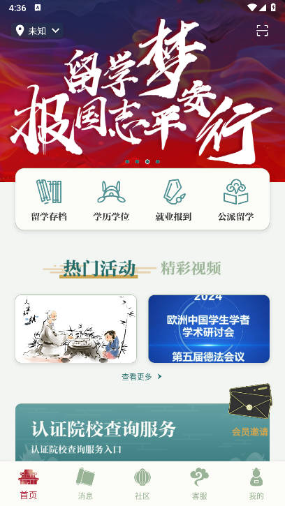留学e网通服务大厅手机端