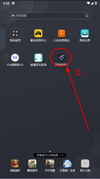 魅族智能体商店下载APP