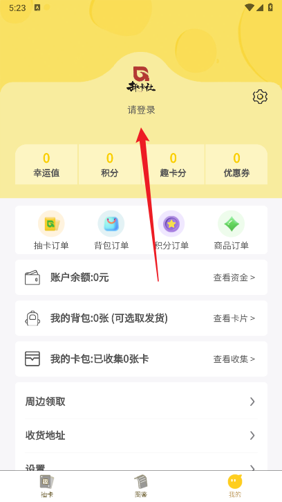 趣卡社抽卡机软件