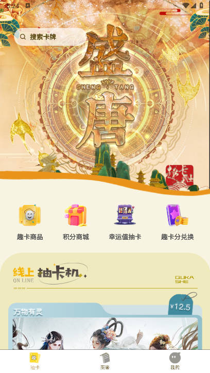 趣卡社抽卡机软件