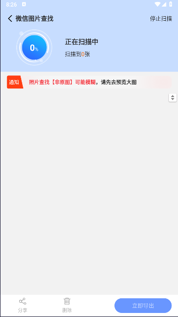 微心聊天恢复软件永久免费版